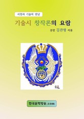 기술시 창작론의 요람 표지 이미지