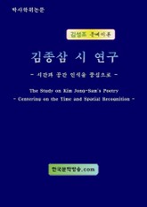 김종삼 시 연구 표지 이미지