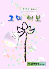 그래 여보 표지 이미지