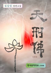 천형불 표지 이미지