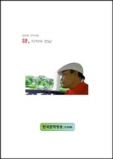 시, 디카와 만남