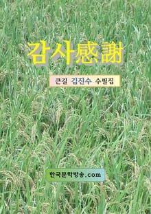 감사