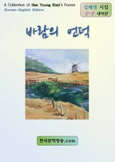 바람의 언덕 표지 이미지