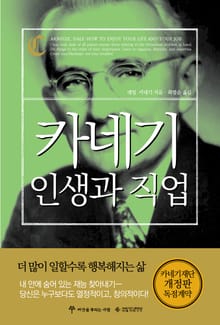 카네기 인생과 직업