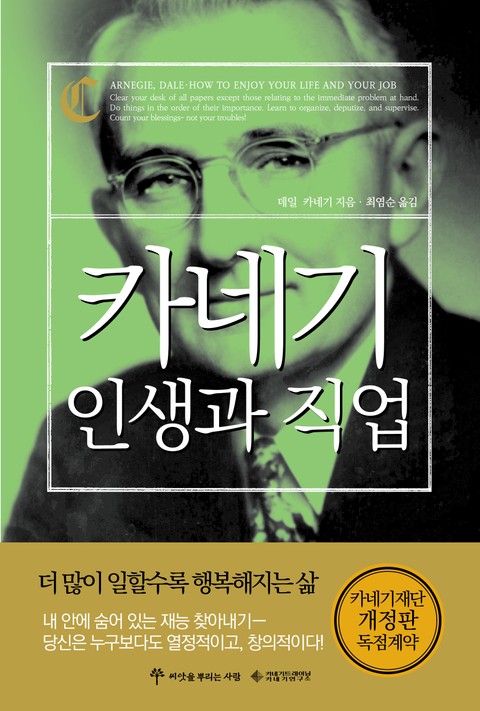 카네기 인생과 직업 표지 이미지