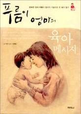 푸름이 엄마의 육아 메시지 표지 이미지