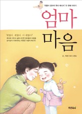 엄마 마음 표지 이미지