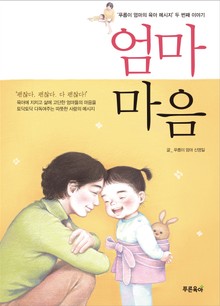 엄마 마음