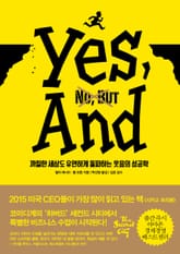 예스, 앤드 표지 이미지