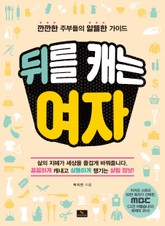 뒤를 캐는 여자 표지 이미지