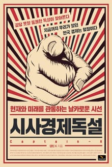 시사경제독설