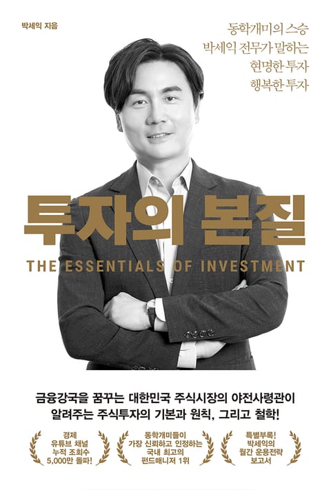 투자의 본질 표지 이미지