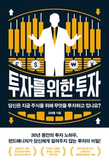 투자를 위한 투자