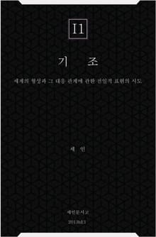 기조