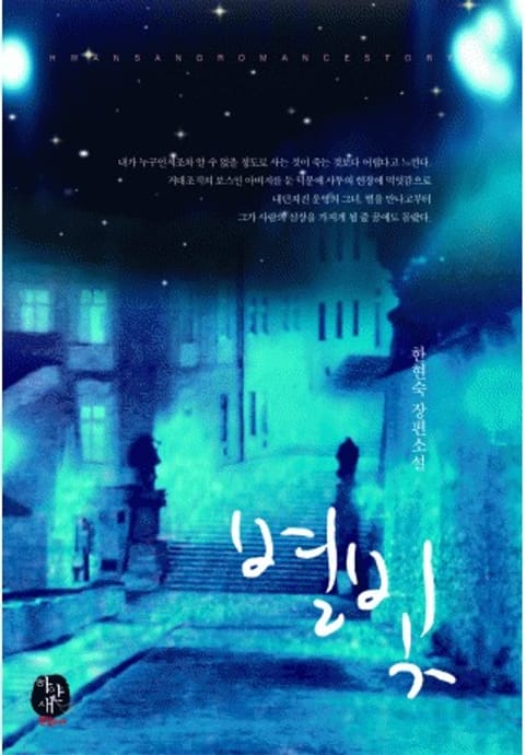 별빛
