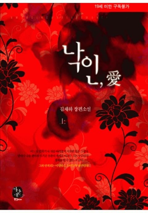 낙인 愛
