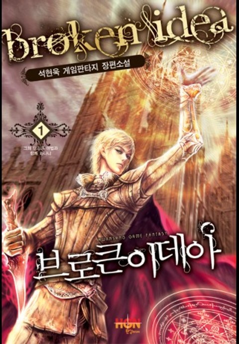 브로큰 이데아
