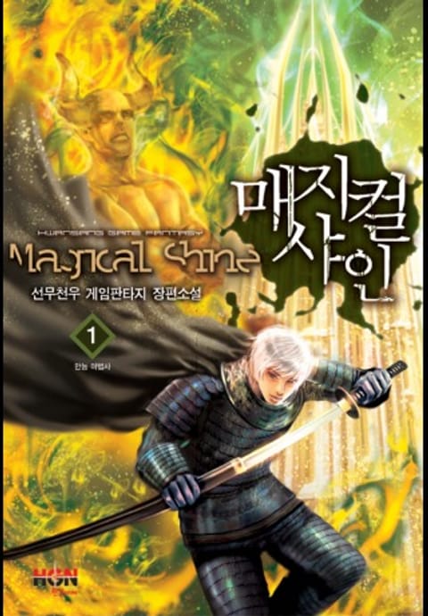 매지컬 샤인