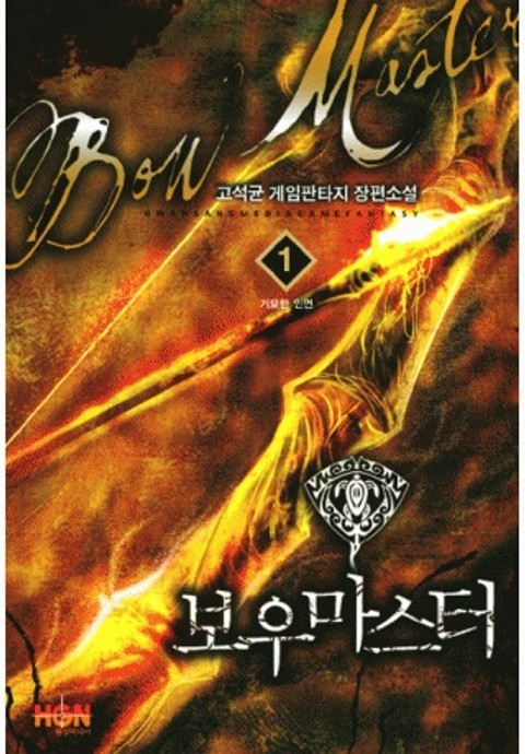 보우마스터