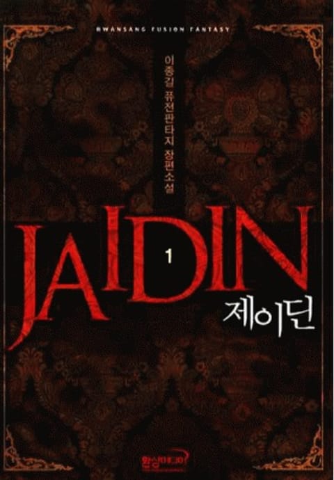 제이딘