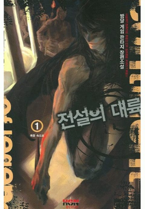 전설의 대륙