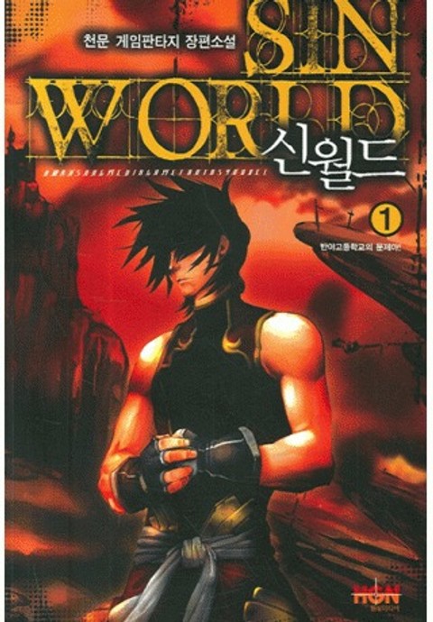 신월드