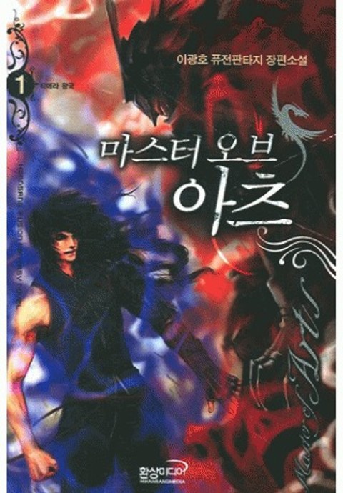 마스터 오브 아츠