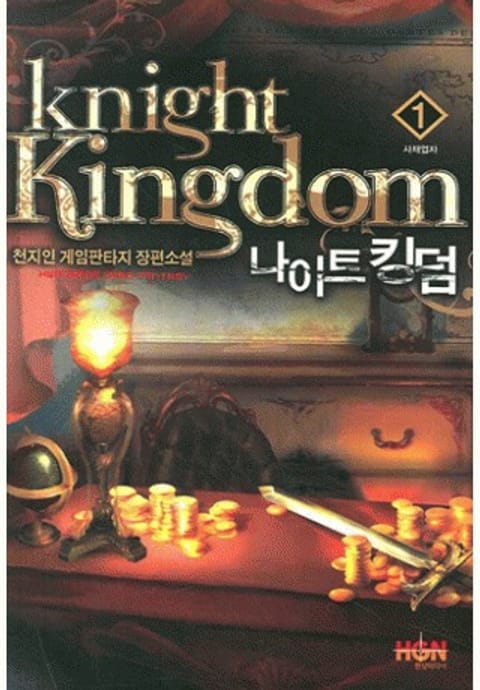 나이트 킹덤