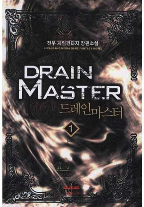 드레인 마스터