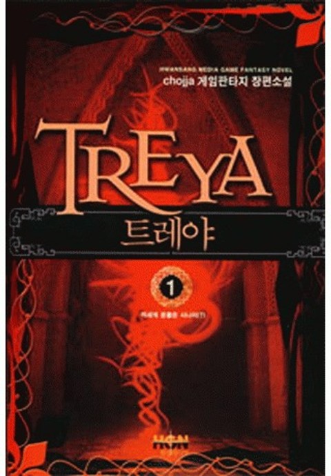트레야