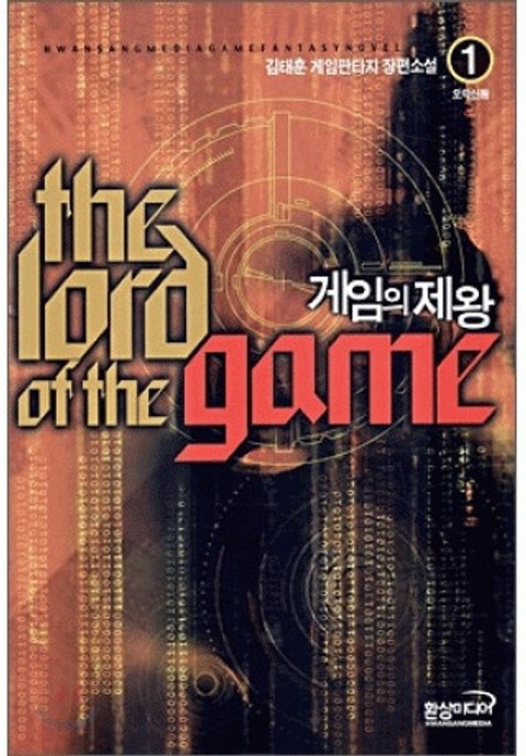 게임의 제왕