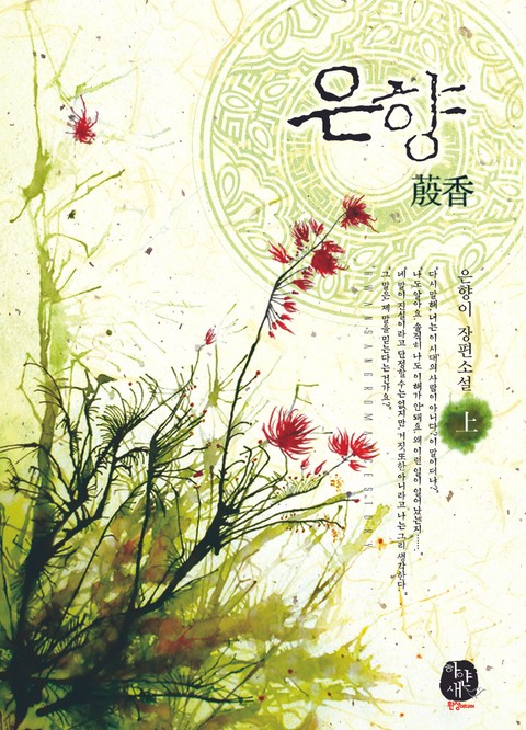 은향