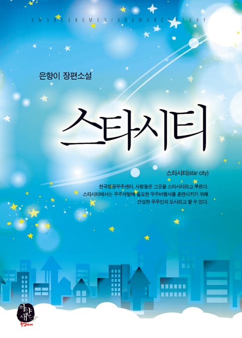 스타시티