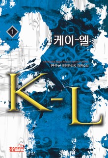케이-엘