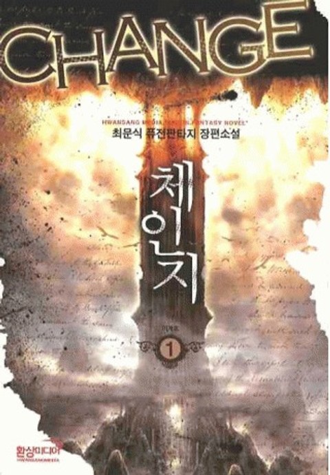 체인지