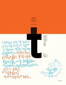 광수생각 : 오늘, 나에게 감사해