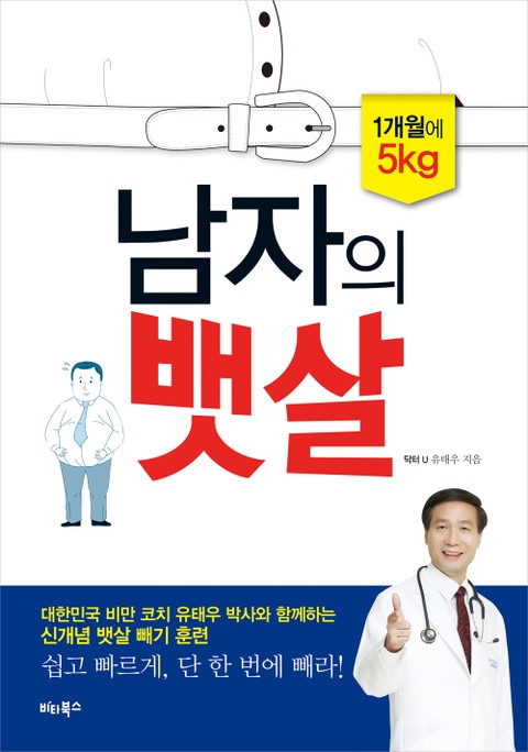 남자의 뱃살 표지 이미지