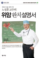 위암 완치 설명서 표지 이미지