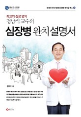 심장병 완치 설명서 표지 이미지