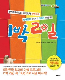 1박 2일