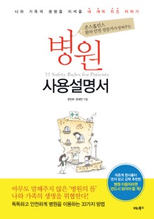 병원 사용설명서