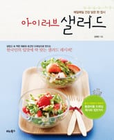 아이 러브 샐러드 표지 이미지