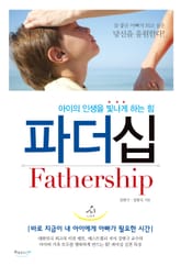 파더십(Fathership) 표지 이미지