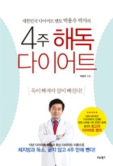 4주 해독다이어트 표지 이미지