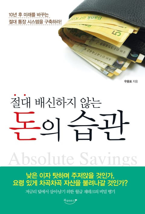 돈의 습관 표지 이미지