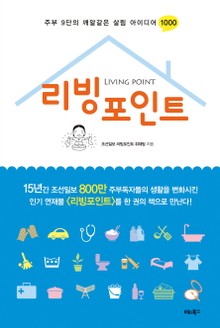 리빙포인트