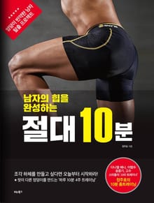 남자의 힙을 완성하는 절대 10분