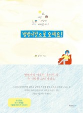 홍여사의 별별다방으로 오세요! 표지 이미지