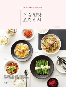 요즘 입맛 요즘 반찬