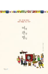 여행 관광 방랑 표지 이미지